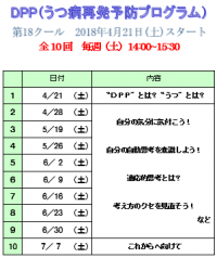 DPP18クール